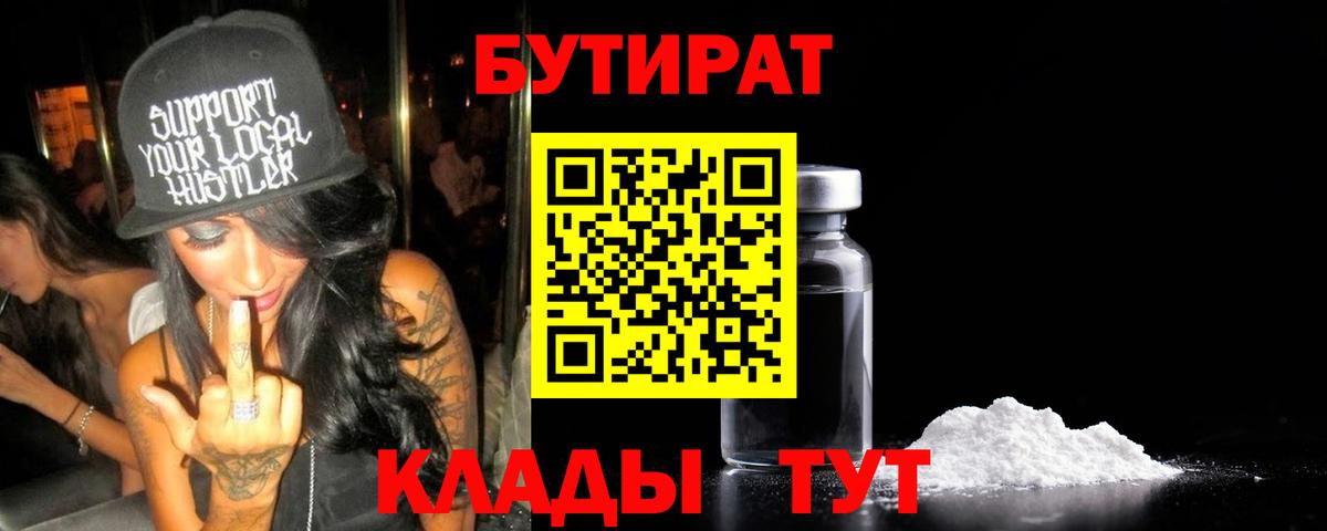Бутират GHB Бор