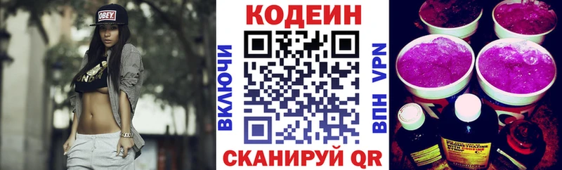 Codein напиток Lean (лин)  мега сайт  Бор 