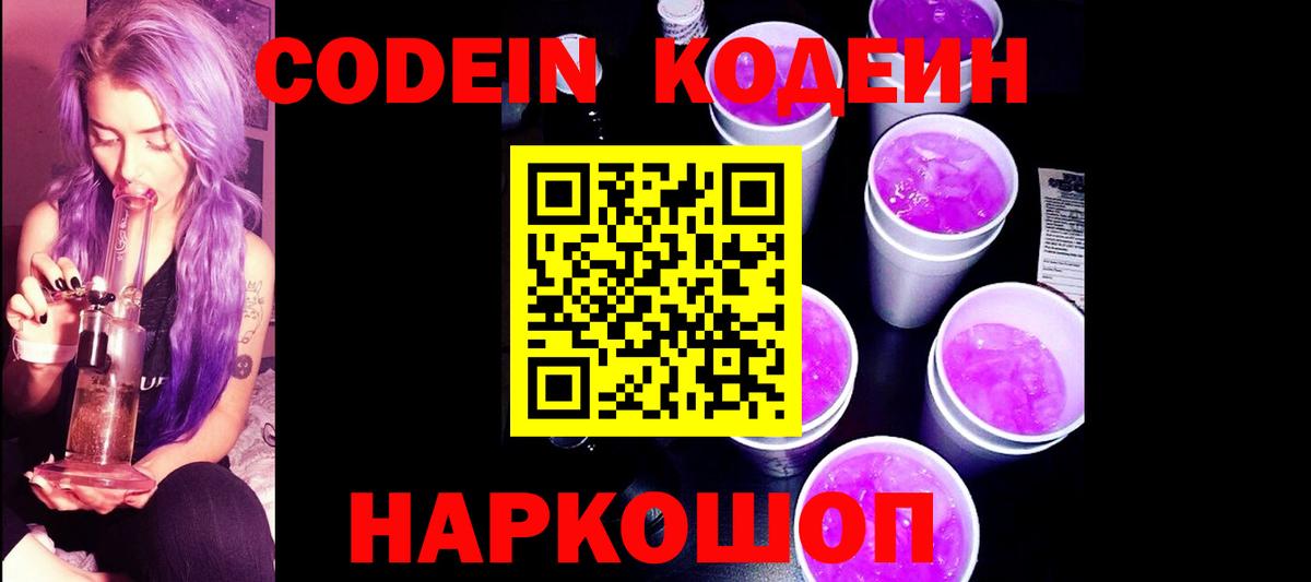 Кодеиновый сироп Lean напиток Lean (лин) Бор