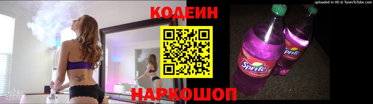 Кодеиновый сироп Lean Purple Drank  Кодеин Purple Drank  Бор 