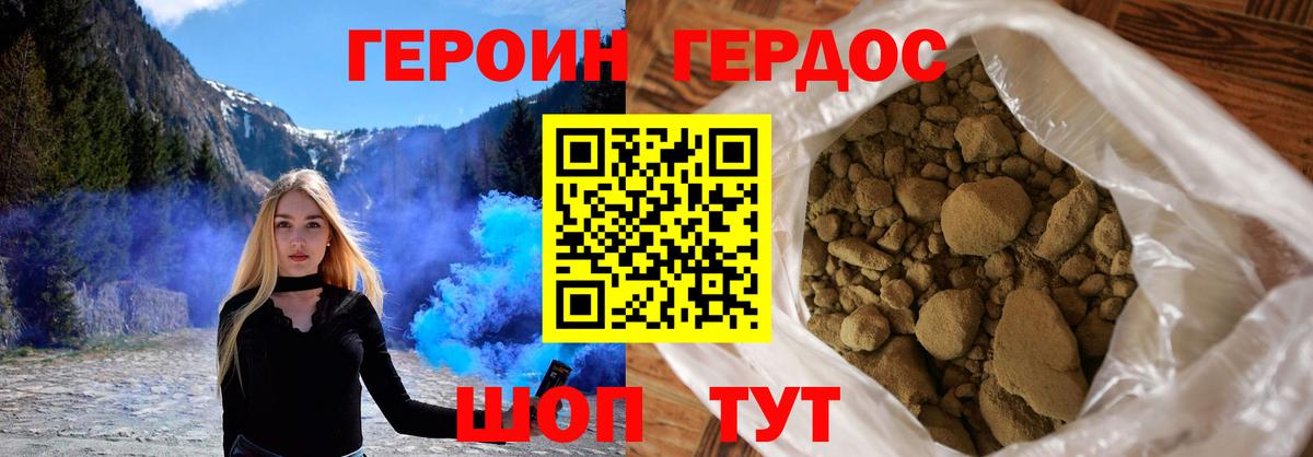 Героин  Бор  Героин VHQ 