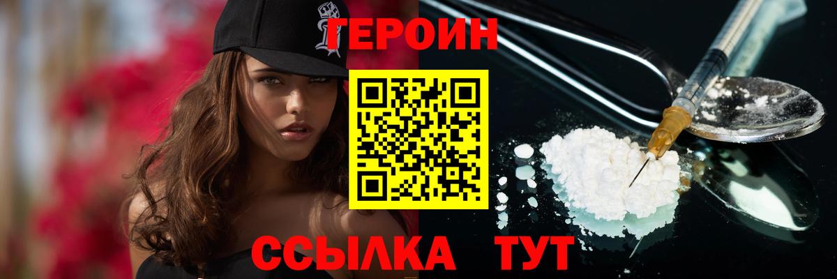 Героин  Вход с VPN  Бор  Героин VHQ 