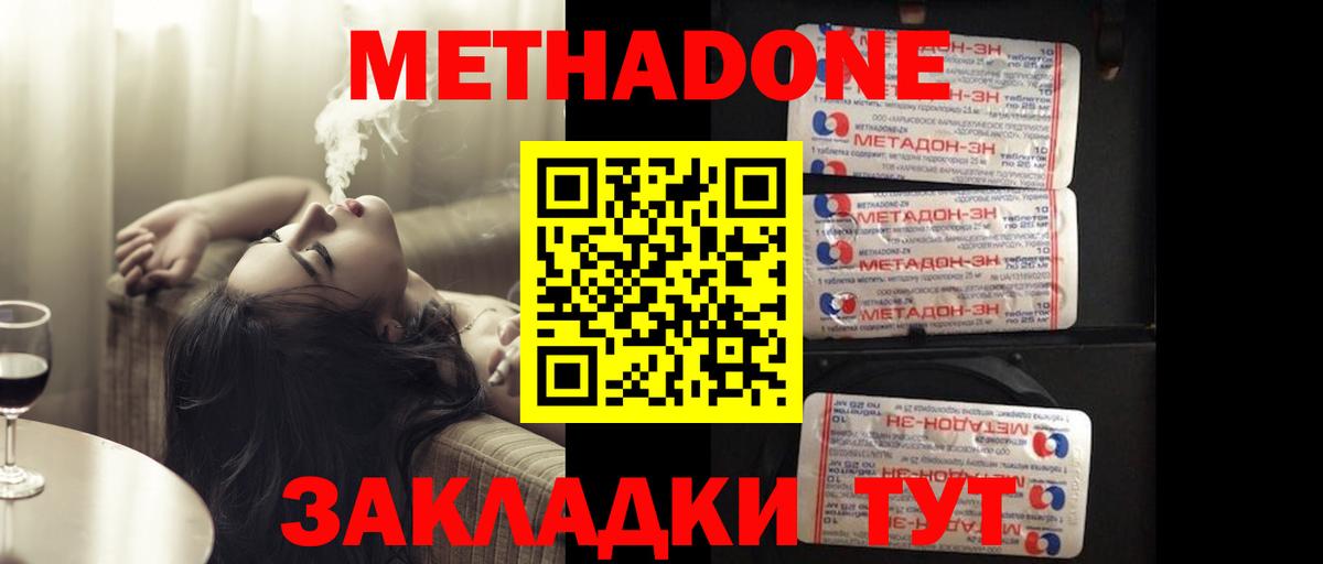 МЕТАДОН кристалл  МЕТАДОН methadone  Бор 