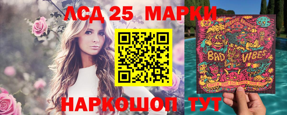 Марки 25I-NBOMe 1,5мг  Марки N-bome  Бор 